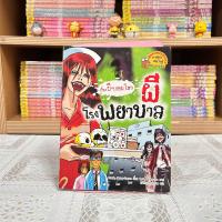 ราคา Update เรื่องผีๆ รอบโลก มือหนึ่งซีล มือสองสภาพดี (21735798753)