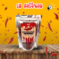 ราคา ซื้อ 1แถม 1 พริกทอด ขนาด 100กรัม ขนมพริกกรอบ พริกทอดกรอบ พริกคั่วงาไม่ชุบแป้ง ไม่เหม็นหืน (21846566705)