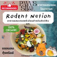 ราคา Paws sible ขายดี Rodent Nation อาหารหนูแฮมสเตอร์ พรีเมีนม อาหารผสมหนูแฮมเตอร์ อาหารแฮมเตอร์ อาหารผสมหนูแฮมสเตอร์ (19834456473)