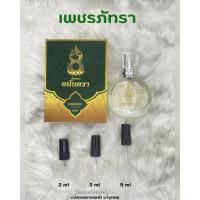 ราคา แบ่งขาย น้ำหอมแบ่งขายอนันตรา กดแบ่งจากขวดจริงแท้ทุกหยด ไม่แท้ยินดีคืนเงิน ติดทนนาน8ชั่วโมง กดจากขวด (21265482962)