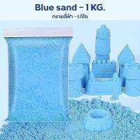 ราคา ทรายวิทยาศาสตร์ ทรายแม่เหล็ก ทรายมหัศจรรย์ 0 5 1 กิโล พร้อมอุปกรณ์ สำหรับเด็กอายุ 3 ปีขึ้นไป พร้อมส่งจากไทย (21687237520)