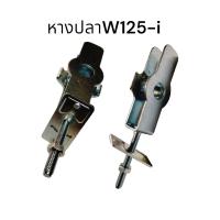 ราคา หางปลาพร้อมฝาปิดแท้ ขายเป็นตัว ฝาปิด W125 IและMSX ชุดหางปลาพร้อมฝาปิด หางปลาตั้งโซ่ ฝาปิดแท้คุณภาพดี (21914071172)