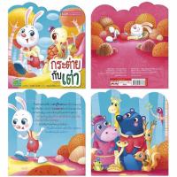 ราคา เด็กเลี้ยงแกะ หนูน้อยหมวกแดง กระต่ายกับเต่า นิทานเด็ก นิทานอีสป หนังสือเด็ก พัฒนาEF (19062709209)