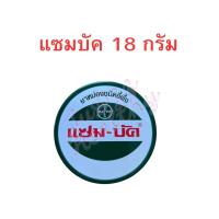 ราคา แซม บัค เอชอาร์ Zam Buk HR ขี้ผึ้งใช้ทา ยุงกัดแมลงกัดต่อย ปวดเมื่อยกล้ามเนื้อ ชนิดขี้ผึ้ง ขนาด 8 18 36 กรัม (21948164956)
