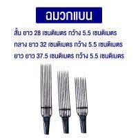 ราคา ฉมวกแบน 7 ซี่ ฉมวกหาปลา ฉมวกปลา ฉมวกแทงปลา ไม้แทงปลา แหลมแทงปลา ฉมวกแทงงู ฉมวกเหล็ก ฉมวกแทงสัตว์ (21521591597)