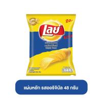 ราคา LAYS เลย์ มันฝรั่งแท้ทอดกรอบ ขนาด 48 กรัม แผ่นเรียบ แผ่นหยัก รสดังเดิม รสโนริสาหร่าย รสรสเอ็กซ์ตร้า บาร์บีคิว เลย์1บาท (22074420226)
