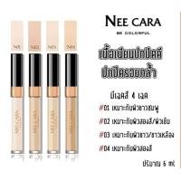 ราคา แท้ ถูก ส่งไว Concealer Nee Cara N029 คอนซีลเลอร์ นี คาร่า ปกปิดเรียบเนียน (18508669914)