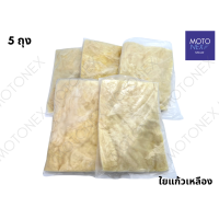 ราคา ใยแก้วเหลือง ใยแก้วซับเสียง ใยแก้วยัดท่อ สีเหลือง ใยแก้วยัดท่อไอเสีย ใยแก้วใส่ท่อ ไยแก้วท่อรถ ไยแก้วซับเสียง ขายแบบ5ถุง 1ถุง 100 ถุง (22057420881)