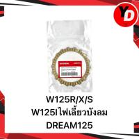 ราคา แผ่นคลัช WAVE100 WAVE100SUBOX WAVE110 DREAM NOVA DASH NICE HONDAแท้ (22089998848)