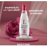 ราคา 0Mistine Lady Care มิสทีน เลดี้ แคร์ สบู่เหลวอนามัย สูตรน้ำนม สำหรับจุดซ่อนเร้น (22049352497)