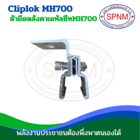 ราคา Cliplok L2 Cliplok MH700 ตัวยึดหลังคาเมทัลชีทL2 ตัวยึดหลังคาเมทัลชีทMH700 โซล่าเซลล์ ฺBy SPNMenergy (22059366269)