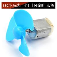 ราคา มอเตอร์ขนาดเล็ก130มอเตอร์ไฟฟ้าของเล่นทำด้วยมือ DIY DC รถพัดลมทดลองวิทยาศาสตร์ขนาดเล็ก (21395839781)