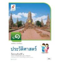 ราคา ประวัติศาสตร์ ป 1 ป 2 ป 3 ป 4 ป 5 ป 6 อจท หนังสือเรียน (14430703176)