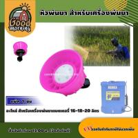 ราคา GOOD อะไหล่ สำหรับเครื่องพ่นยาแบตเตอรี่ 16 18 20 ลิตร ก้านพ่นยา หัวพ่นยา มือบีบ สายพ่นยา พ่นยาแบต พ่นยา เครื่องพ่นแบต เครื่องฉีดยา (13694871906)