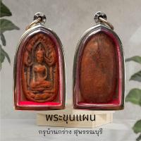 ราคา พระขุนแผน กรุบ้านกร่าง เนื้อดินเผา สุพรรณบุรี (21420652926)