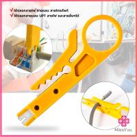 ราคา Missyou ที่ปอกสายไฟสายแลน ขนาดเล็ก แบบพกพา Wire stripper (21141868105)
