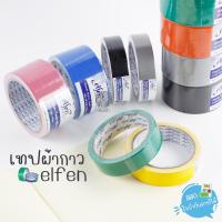 ราคา เทปผ้า เทปผ้ากาว ขนาด 24 36 48 มม Elfen (16444077619)