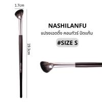 ราคา B 03 NASHILANFU แปรงคอนทัวร์เฉดดิ้งทรงใบพัด ปัดแป้งปัดแก้ม ขนนุ่มพุ่มแน่น ไม่ระคายเคืองผิวเเละไม่ทำร้ายผิว (21481833069)