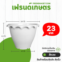 ราคา กระถาง กระถางบัว ปากจีบ ขนาด 9 นิ้ว สีดำ สีขาว สีอิฐ (21397318611)