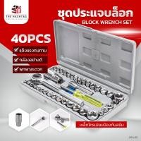 ราคา The Hashtag ประแจบ๊อก ชุด 40 ตัวชุด Socket Wrench Set พร้อมกล่องพลาสติก กันกระแทก 40 ชิ้น รถชุดซ่อมเครื่องมือ ประแจซ็อกเก็ต มีเก็บเงินปลายทาง (21205089697)