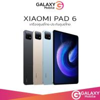 ราคา Xiaomi Pad 6 8G 128GB สินค้าใหม่มาแรง Ultra HD สูงสุด 144Hz รุ่นใหม่ รับประกัน 15 เดือน Mipad6 (21824539530)
