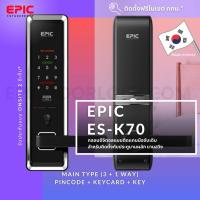 ราคา EPIC DOOR LOCK รุ่น ES K70 กลอนประตูดิจิตอลพร้อมบริการติดตั้งฟรีในเขตกทม (373507962)