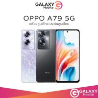ราคา NEW OPPO A79 5G 4 128GB 8 256GB มือถือ ออปโป้ หน้าจอ 6 72 นิ้ว กล้อง 50 MP ชาร์จไว 33W ลำโพงคู่ เครื่องศูนย์ไทย (21826292409)