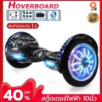 ราคา สกู๊ตเตอร์ไฟฟ้า 10นิ้ว รถยืนไฟฟ้า 2 ล้อ hoverboard LED และลำโพงบลูทูธ (9138660922)
