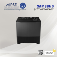 ราคา SAMSUNG ซัมซุง เครื่องซักผ้า 2 ถัง 14 กก สี Black Caviar รุ่น WT14B5040BA ST (21394349072)