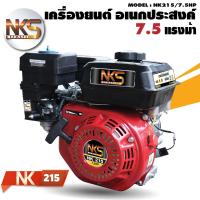 ราคา Nakashi เครื่องยนต์ อเนกประสงค์ เครื่องยนต์ 4 จังหวะ เครื่องยนต์เบนซิน เครื่องเรือ 5 5 แรง 6 5 แรง 7 5 แรง (21931395255)