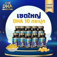 ราคา โปรรวม DHA 10 DHA KISSD คิสดี สำหรับเด็ก ช่วยเสริมสร้างความจำ พัฒนาการของเด็กและช่วยบำรุงประสาทและสมอง (21358216784)