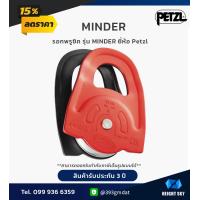 ราคา Petzl MINDER รอกพรูซิค รุ่น MINDER ยี่ห้อ Petzl มีความแข็งแรงสูง ออกแบบมาสำหรับนักกู้ภัยมืออาชีพ (21649447694)