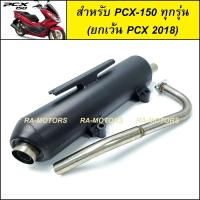 ราคา ท่อชาญสปีด CHANSPEED ท่อผ่า ดัง เสียงเพราะ สำหรับ PCX150 รุ่นแรกถึงรุ่นปี 2017 SPEED ท่อ ดัง PCX 2017 (382450681)