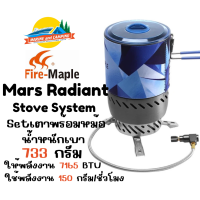 ราคา FireMaple Mars Radiant Stove System (21887064910)