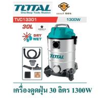 ราคา Total เครื่องดูดฝุ่น มอเตอร์ทองแดงแท้ ดูดได้ทั้งเปียกและแห้ง ขนาด 30ลิตร 1300W และ 12 ลิตร 800W (21763239698)