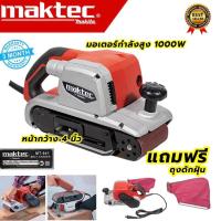 ราคา MAKTEC Belt Sander เครื่องขัดกระดาษทราย สายพาน รถถัง 4 นิ้ว เครื่องขัด รุ่น MT 941 พร้อมกล่องเก็บ BOX งานเทียบ พร้อมกล่องดำอย่างดี (20878411968)