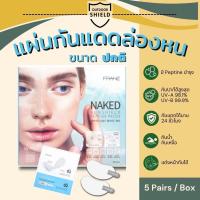 ราคา พร้อมส่ง Franz Naked Sunshield Peptide Patch แผ่นกันแดดใสล่องหน (22066760809)