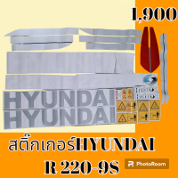 ราคา สติ๊กเกอร์ ฮุนได HYUNDAI R220 9S ชุดใหญ่รอบคัน สติ๊กเกอร์รถแม็คโคร อะไหล่รถขุด อะไหล่รถแมคโคร อะไหล่รถตัก (19486820808)