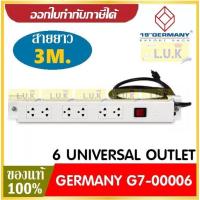 ราคา รางไฟ 6 Outlet by GERMANY G7 00006 สายยาว 3 เมตร ป้องกันไฟกระชาก ประกัน 1 ปี ของแท้100 (11184308831)