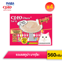 ราคา CIAO Chu ru ขนมแมวเลีย ปริมาณ 14 กรัม x 40 ซอง จำนวน 4 แพ็ค SC 131 132 133 (13064222096)