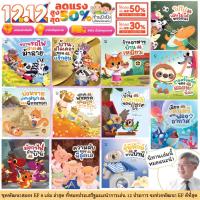 ราคา ชุดนิทาน หมอประเสริฐแนะนำ 39 เล่ม นิทานก่อนนอน นิทานเด็ก หนังสือสำหรับเด็ก นิทาน EF คุณหมอประเสริฐแนะนำ (21594644906)
