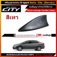 ราคา ครีบฉลาม city2009 2013 ต่อสัญญานวิทยุได้จริง ทำสีตรงตามตัวรถ ครบทุกสี สีทนเกิน5ปี รับประกัน1ปีเต็ม เสาครีบฉลามฮอนด้าcity (12993947800)