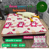 ราคา ฟูกที่นอน หนา 4 นิ้ว ใยอัดแน่น ขนาด 3 5 ฟุต 5 ฟุต 6 ฟุต เลือกลายได้ (21586454831)