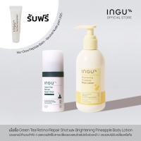 ราคา รับฟรี Lip Nude INGU Green Tea Retinol Repair Shot Special Set (22039764099)