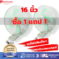ราคา รับประกัน10ปี ซื้อ1แถม1 พัดลมติดผนัง16นิ้ว พัดลมครัวเรือน ส่ายหัวได้ พัดลมติดผนังราคาถูก ลมแรง 5ใบพัด Wall fan พัดลมผนัง พัดลมพกพา พัดลมติดฝาผนัง (22058203463)