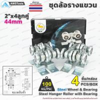 ราคา ล้อรางแขวน ขนาด 2 x 4 ลูกคู่ จำนวน 4 ชิ้น กล่อง สำหรับ งานรับน้ำหนักปานกลาง ล้อบานเลื่อน ล้อบานบานเฟี้ยม (9112080916)
