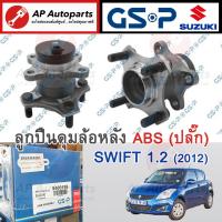 ราคา พร้อมส่ง 1ชิ้น GSP ลูกปืนดุมล้อ SUZUKI ทุกรุ่น SWIFT 2012 SWIFT 2018 CIAZ ERTIGA ลูกปืนล้อหน้า ลูกปืนล้อหลัง (21410313952)