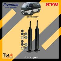 ราคา โช๊คอัพ ISUZU BUDDY KYB Premium (13270754744)