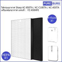 ราคา ไส้กรองอากาศ Sharp KC 850TA KC C100TA KC A50TA เครื่องฟอกอากาศ แทนที่ FZ A50HFE (21879790011)