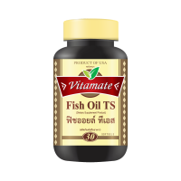 ราคา น้ำมันปลา ไวตาเมท ฟิชออยล์ ทีเอส Vitamate Fish oil TS 30 ซอฟท์เจล (9189638251)